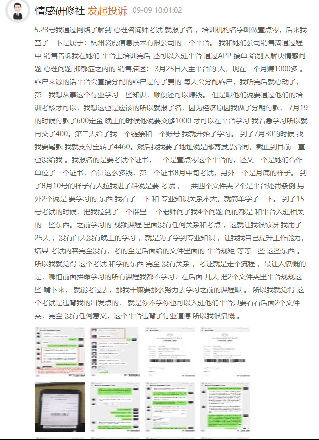 网络心理咨询的乱象与心理咨询的本质-图片2