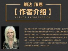 在线读书推荐之《魔力》朗达・拜恩