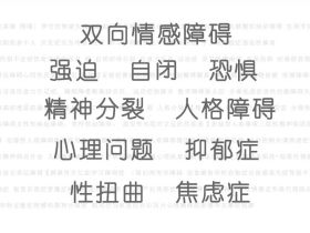 在中国，平均每8人中就有1个是精神疾病患者！